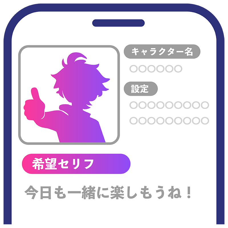 オリキャラ画像と言ってほしいセリフを登録する画面
