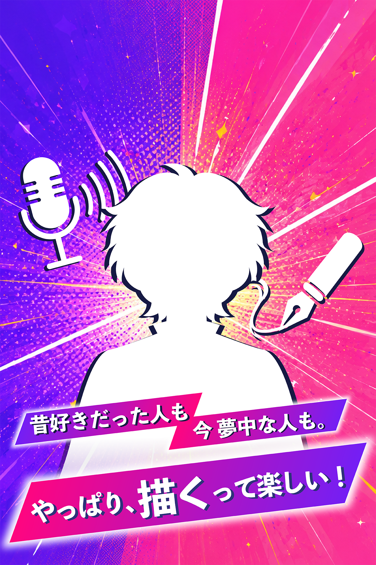 声とイラストでキャラクターに命を吹き込むイメージ